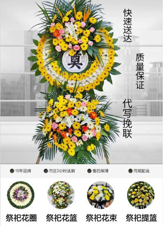 山东济宁邹城市北宿镇赵家厂村花圈代送